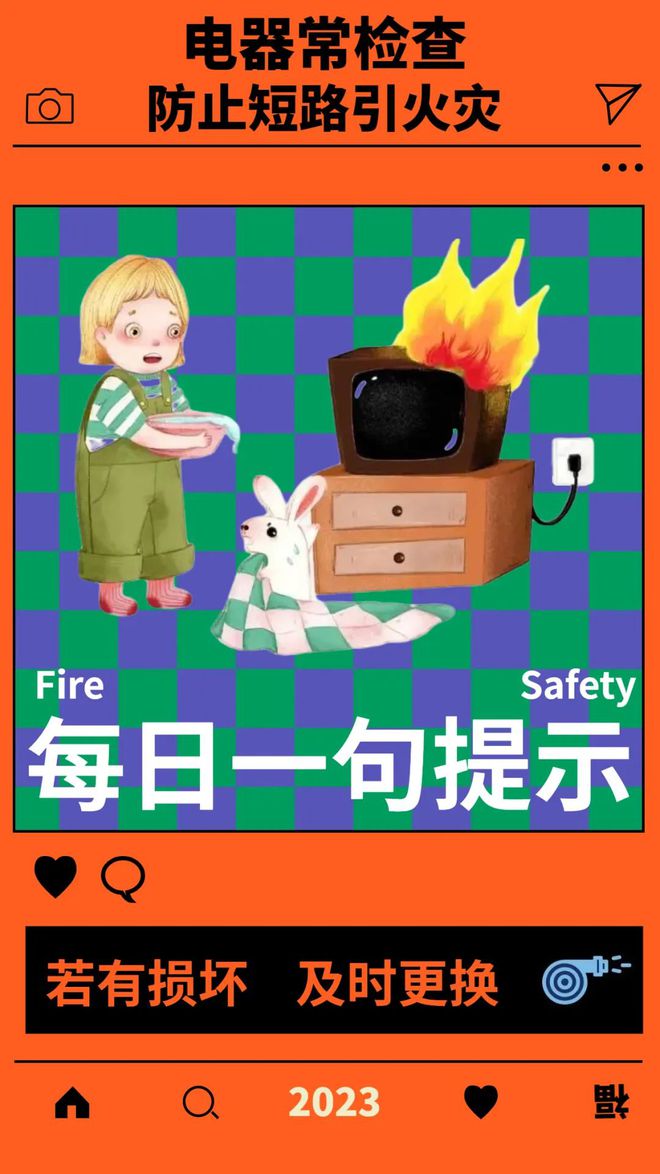 滴!春節(jié)消防安全&ldquo;福卡&rdquo;來(lái)啦!