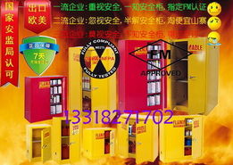 銷量最高的黃色防火柜紅色防爆柜化學藥品安全柜安監驗廠安全柜 中山市小欖鎮欖雄金屬塑料制品商行