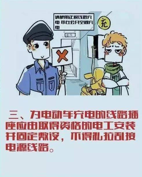 電動(dòng)車消防安全常識(shí) 守護(hù)生命財(cái)產(chǎn)，從規(guī)范充電做起