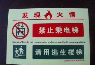 筑牢安全防線 消防器材、承諾、自發光標示與警示牌的協同作用