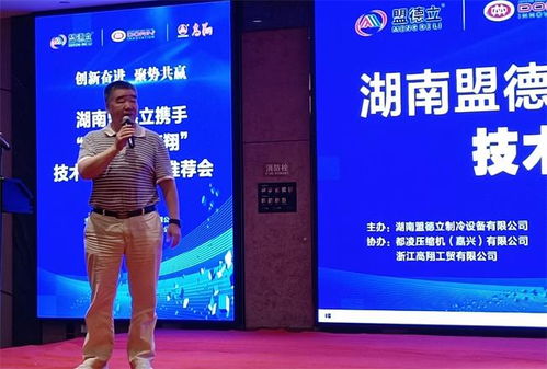 創(chuàng)新奮進 聚勢共贏——“盟德立攜手都凌高翔技術推廣及新品推薦會”圓滿舉辦