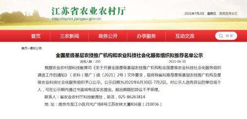 全國星級基層農(nóng)技推廣機構和農(nóng)業(yè)科技社會化服務組織擬推薦名單 技術推廣領域突出典型